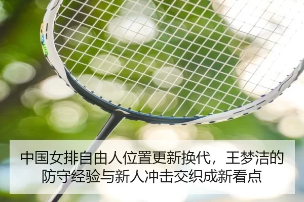 zhong-guo-nv-pai-zi-you-ren-wei-zhi-geng-xin-huan-dai-wang-meng-jie-de-fang-shou-jing-yan-yu-xin-ren-chong-ji-jiao-zhi-2-661.jpg