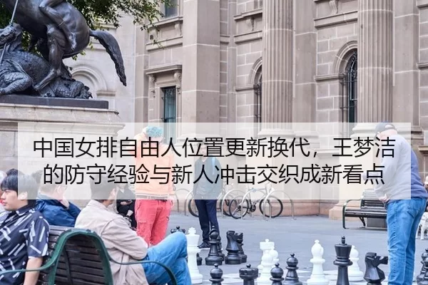 zhong-guo-nv-pai-zi-you-ren-wei-zhi-geng-xin-huan-dai-wang-meng-jie-de-fang-shou-jing-yan-yu-xin-ren-chong-ji-jiao-zhi-3-393.jpg
