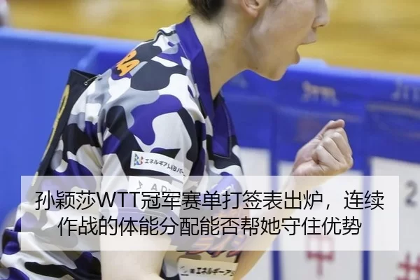 sun-ying-sha-guan-jun-sai-dan-da-qian-biao-chu-lu-lian-xu-zuo-zhan-de-ti-neng-fen-pei-neng-fou-bang-ta-shou-zhu-you-shi-2-943.jpg